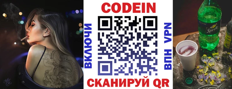 наркота  Нижний Ломов  Codein напиток Lean (лин) 